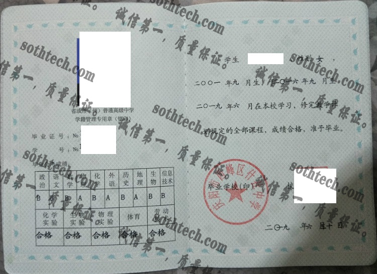 庆阳市西峰区神社中学毕业证样本