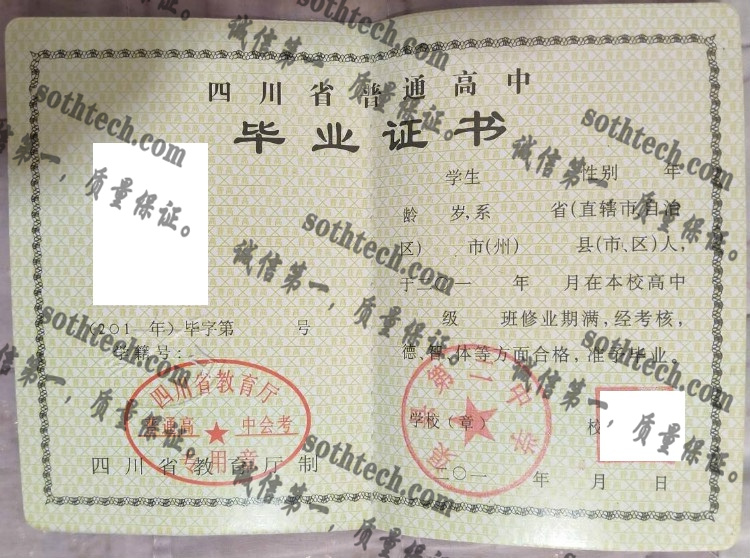 渠县第二中学毕业证样本