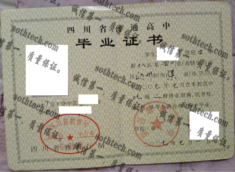 渠县琅琊中学毕业证样本