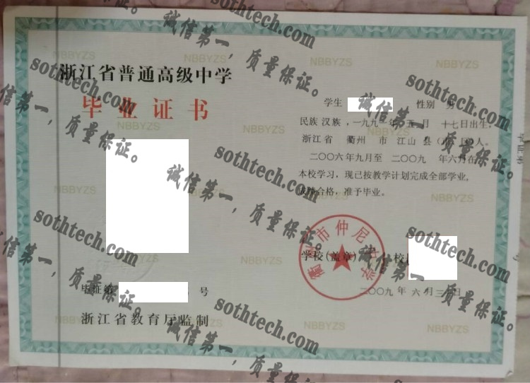 衢州市仲尼中学毕业证样本