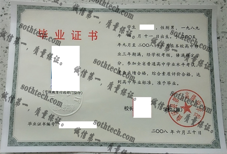 曲沃县第二高级中学校毕业证样本
