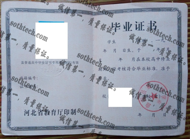 曲阳县第二中学毕业证样本