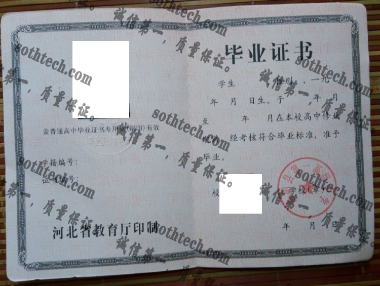 曲阳县第一高级中学毕业证样本