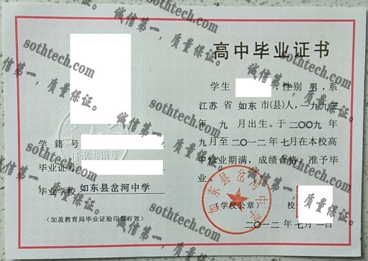 如东县岔河中学毕业证样本