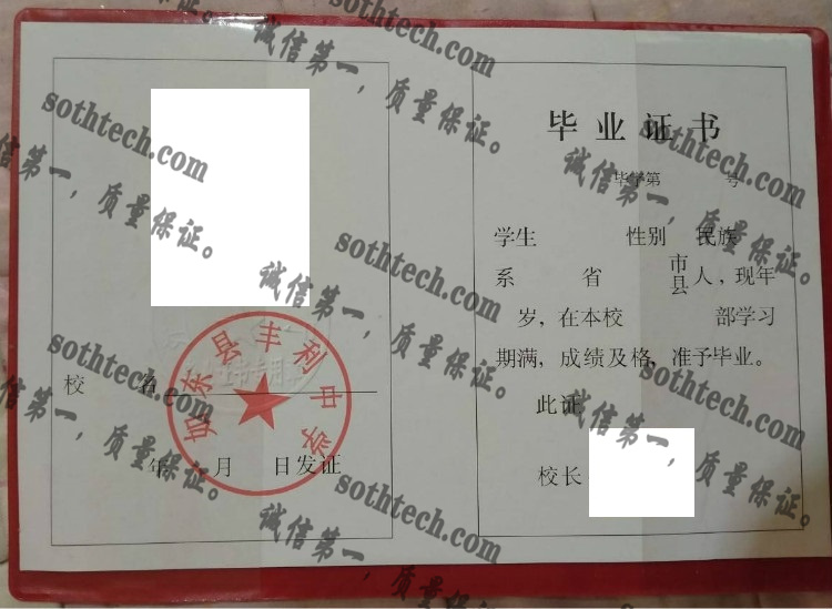 如东县丰利中学毕业证样本