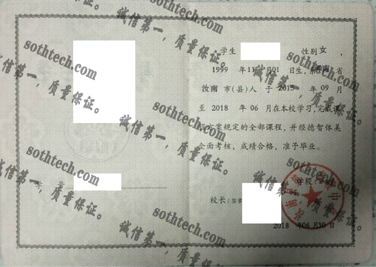 汝南县第二高级中学毕业证样本