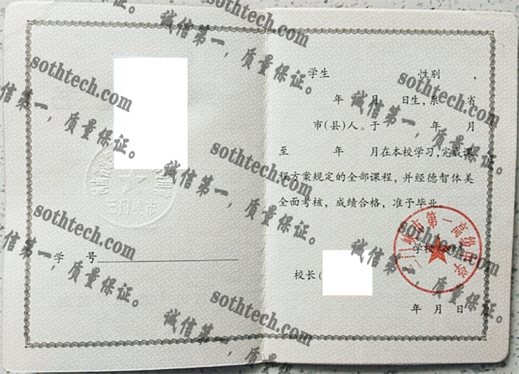 三门峡市第一高级中学毕业证样本