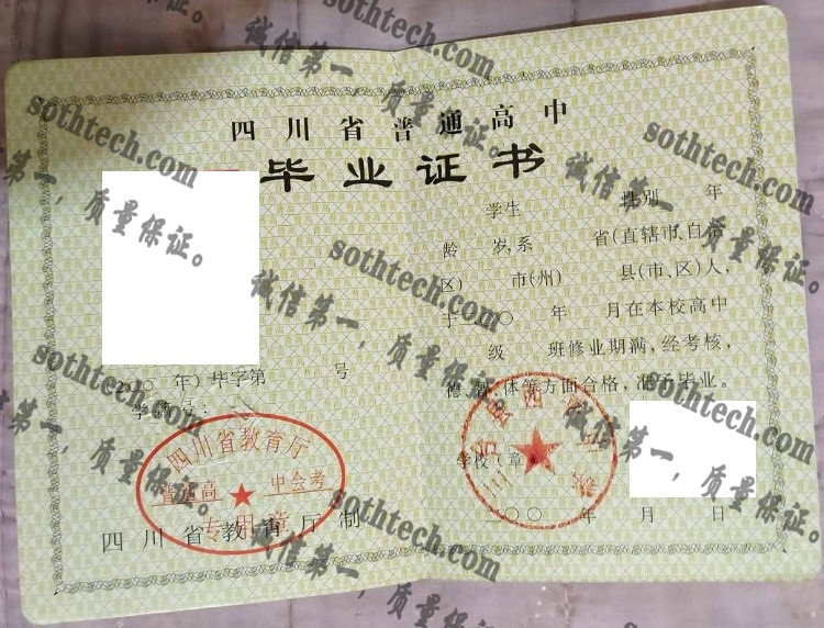 三台县西平中学毕业证样本