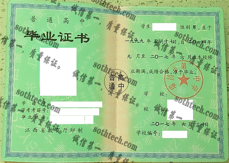 瑞昌市第二中学毕业证样本