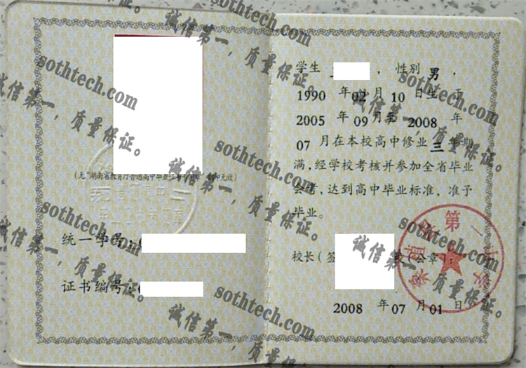 桑植县第一中学毕业证样本