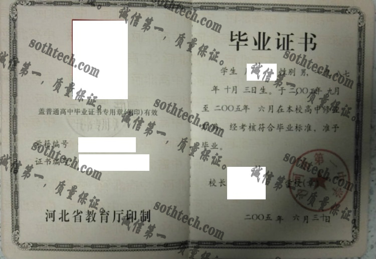 沙河市第一中学毕业证样本