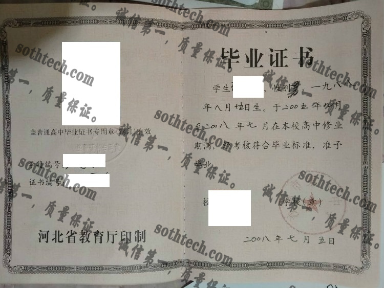 沙河市第一中学毕业证样本