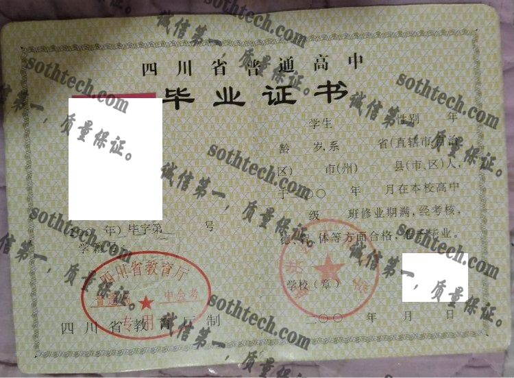 射洪县太和中学毕业证样本
