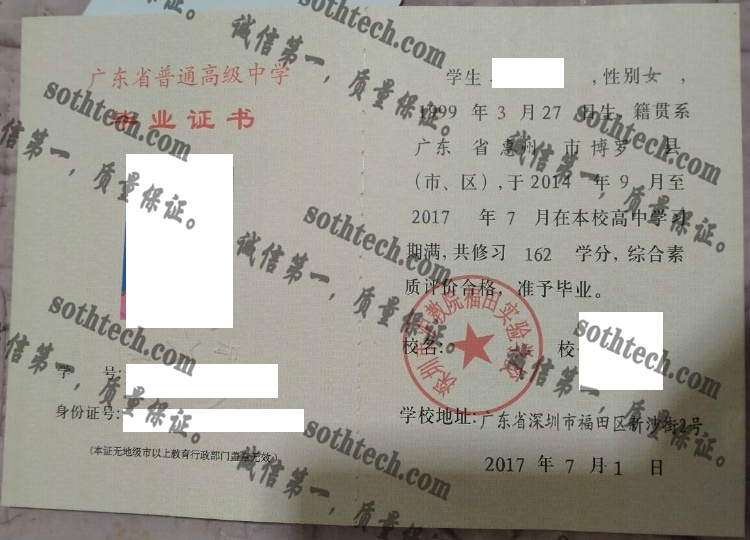 深圳市沪教院福田实验学校毕业证样本