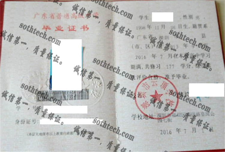 深圳市云顶学校毕业证样本
