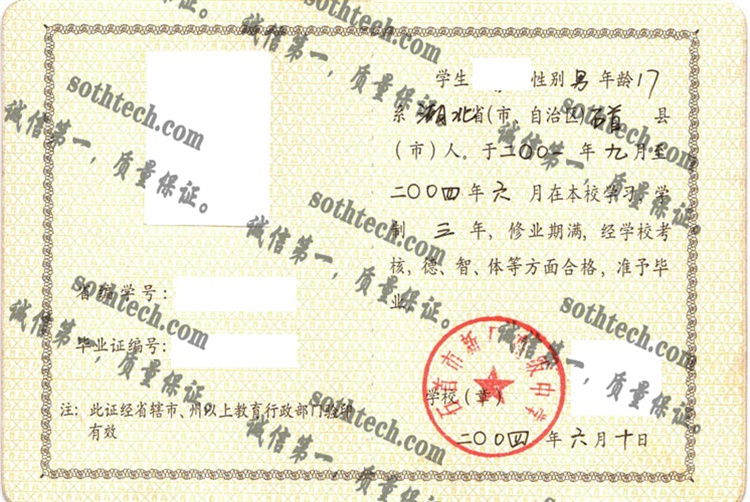 石首市新厂高级中学毕业证样本