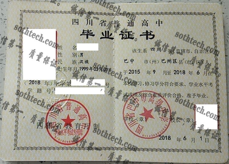 四川省巴中市高级中学毕业证样本