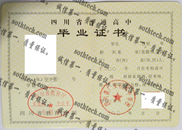 四川省广安石笋中学校毕业证样本
