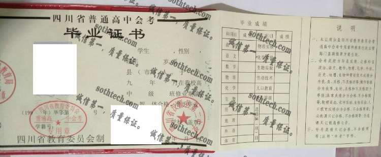 四川省汉源县第二中学毕业证样本