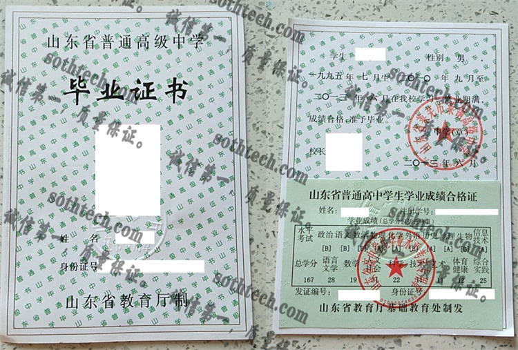 山东省莱芜市莱铜高级中学毕业证样本