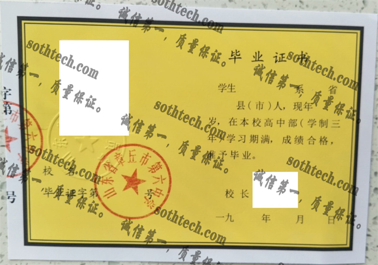 山东省章丘市第六中学毕业证样本