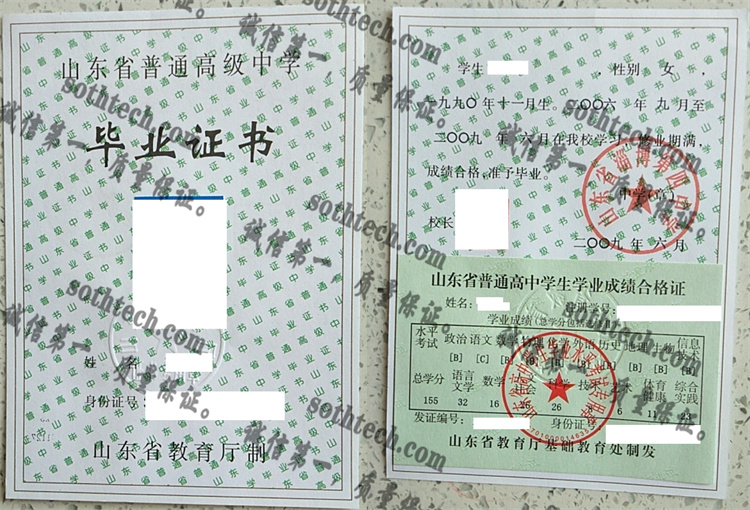山东省淄博第四中学毕业证样本