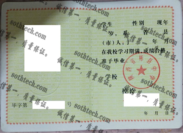 山西省彬县中学毕业证样本