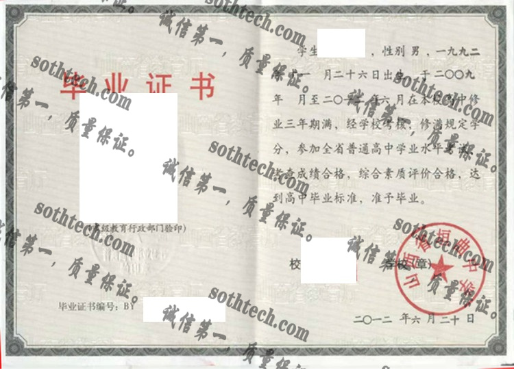 山西省垣曲中学毕业证样本