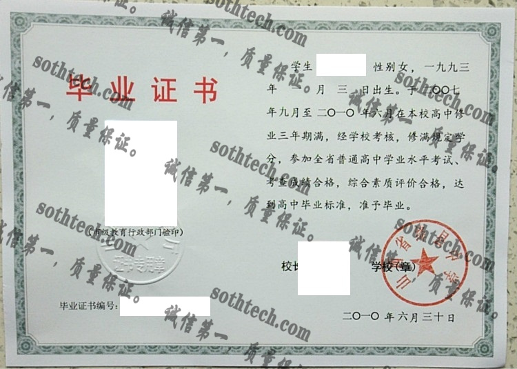 山西省绛县中学毕业证样本