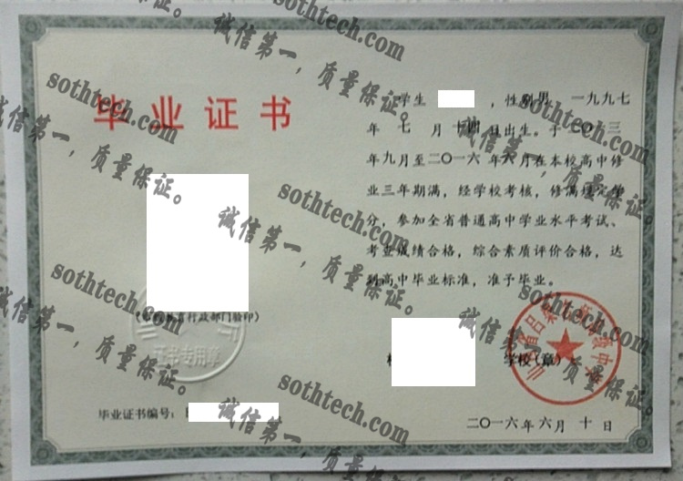 山西省吕梁名师高级中学毕业证样本