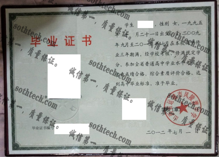 山西省运城市风陵渡中学毕业证样本