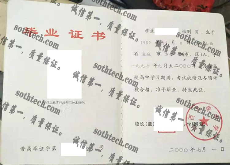 山西万荣中学毕业证样本
