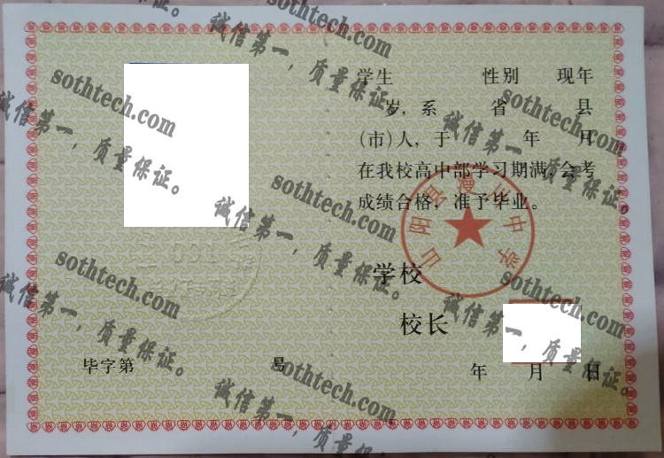 山阳县漫川中学毕业证样本