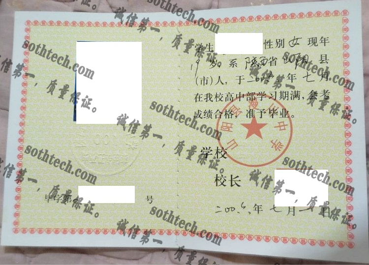 山阳县漫川中学毕业证样本