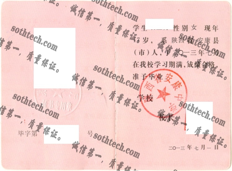 陕西省安康中学毕业证样本