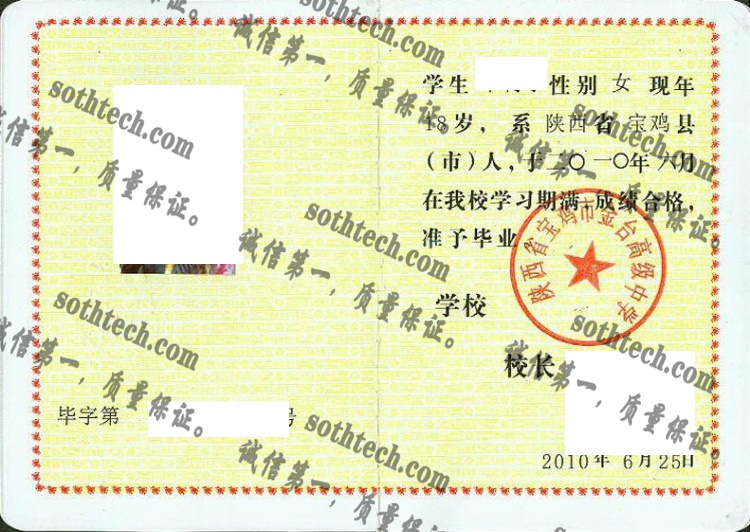 陕西省宝鸡市金台高级中学毕业证样本