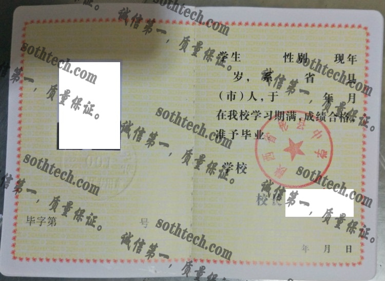 陕西省彬县中学毕业证样本