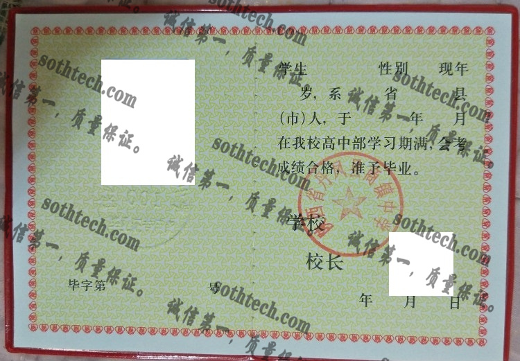 陕西省丹凤县商镇中学毕业证样本