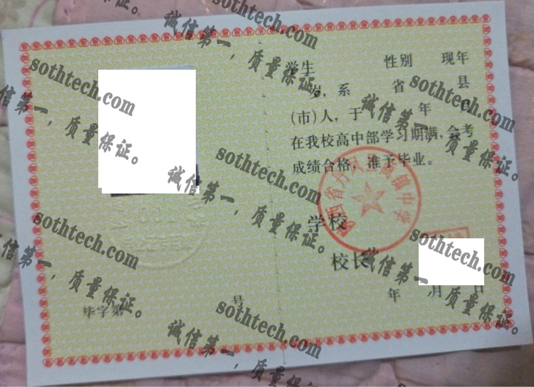 陕西省丹凤县商镇中学毕业证样本