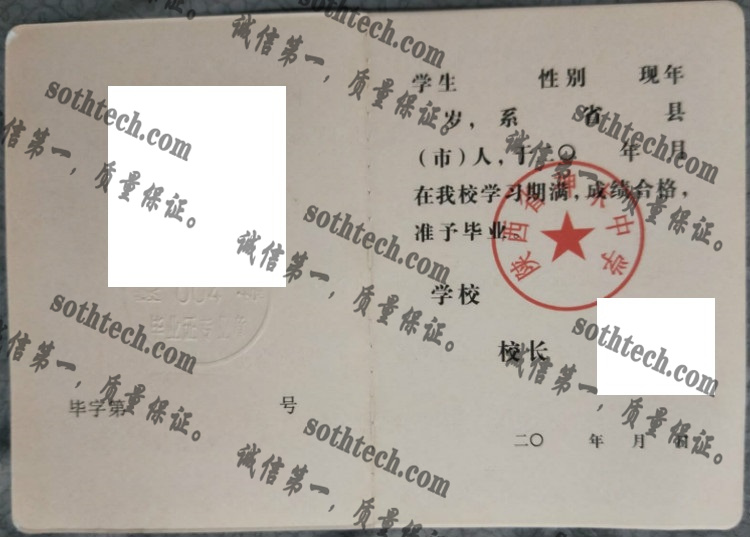 陕西省神木中学毕业证样本