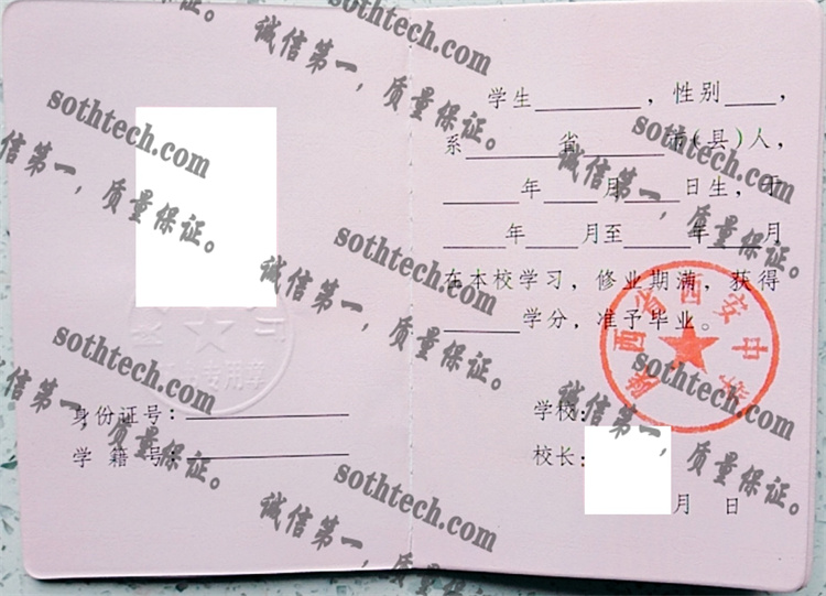 陕西省西安中学毕业证样本