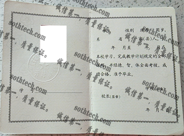 商丘市第四高级中学毕业证样本