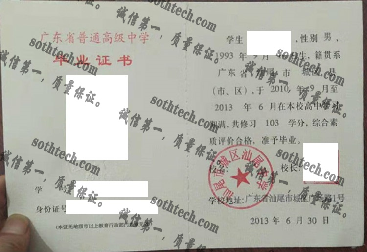 汕尾市城区汕尾中学毕业证样本