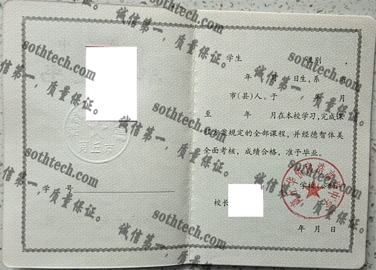 商丘华侨良浩高级中学毕业证样本