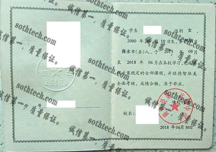 商水县第一高级中学毕业证样本