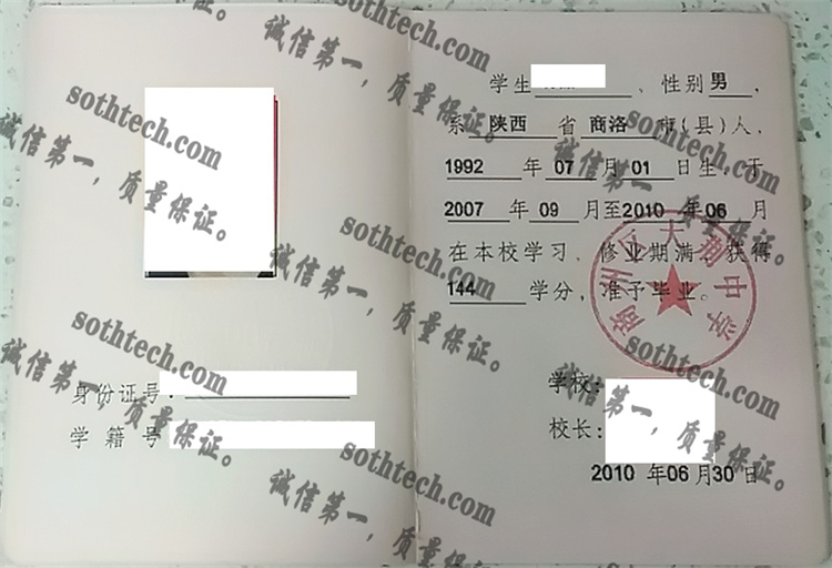 商州区大荆中学毕业证样本