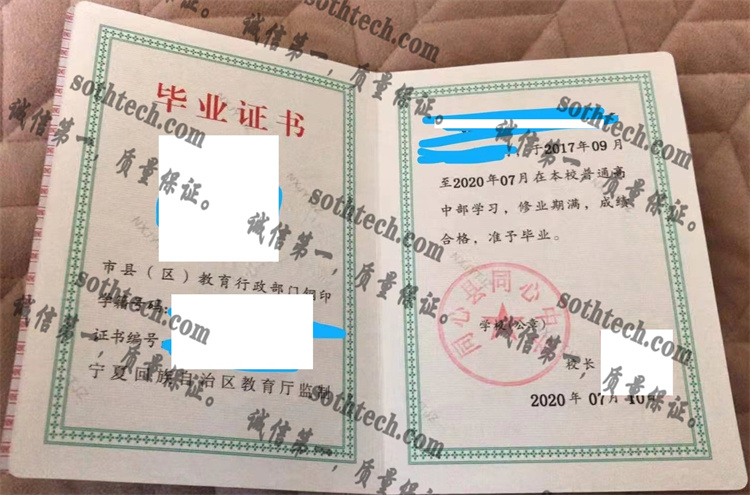 同心县同心中学毕业证样本