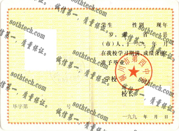 铜川市第四中学毕业证样本