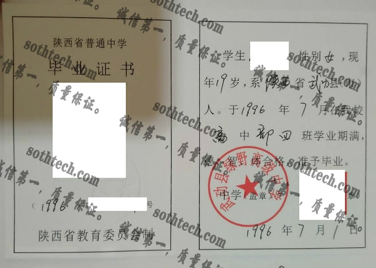 武功县绿野高级中学毕业证样本