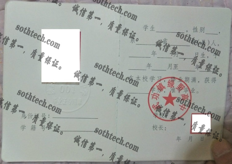 武功镇绿野高中毕业证样本